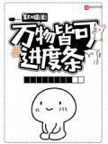 万物皆可进度条
