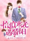 独家宠妻:暴虐总裁狠狠爱