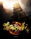 道国秘藏 江山万里