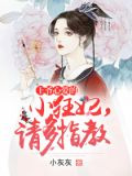 王爷心爱的小狂妃,请多指教