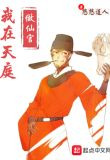 我在天庭做仙官