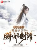 我林平之!开局送万份辟邪剑谱!