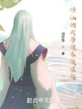修仙的我带领家族崛起