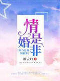 情是婚非:竹马总裁别搞事