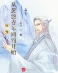 洪荒,从青年鸿钧开始悟道