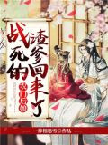 农门后娘:战死的渣爹回来了