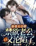 娇妻太会撩:禁欲老公又又又沦陷了
