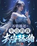 老年系统到了,漂亮师尊为我续命