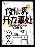 修真界仙界神界的修真小说
